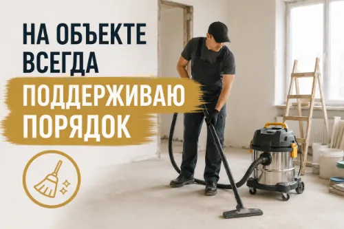 Уборка